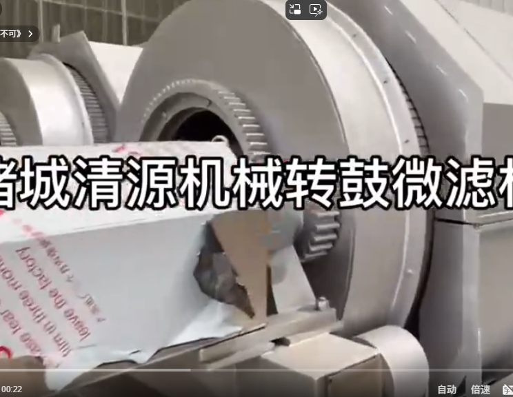 轉(zhuǎn)鼓濃縮機(jī)車間實(shí)拍